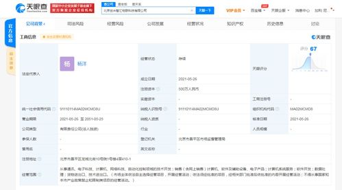 小米關聯(lián)公司北京新設軟件開發(fā)企業(yè)，注冊資本500萬元
